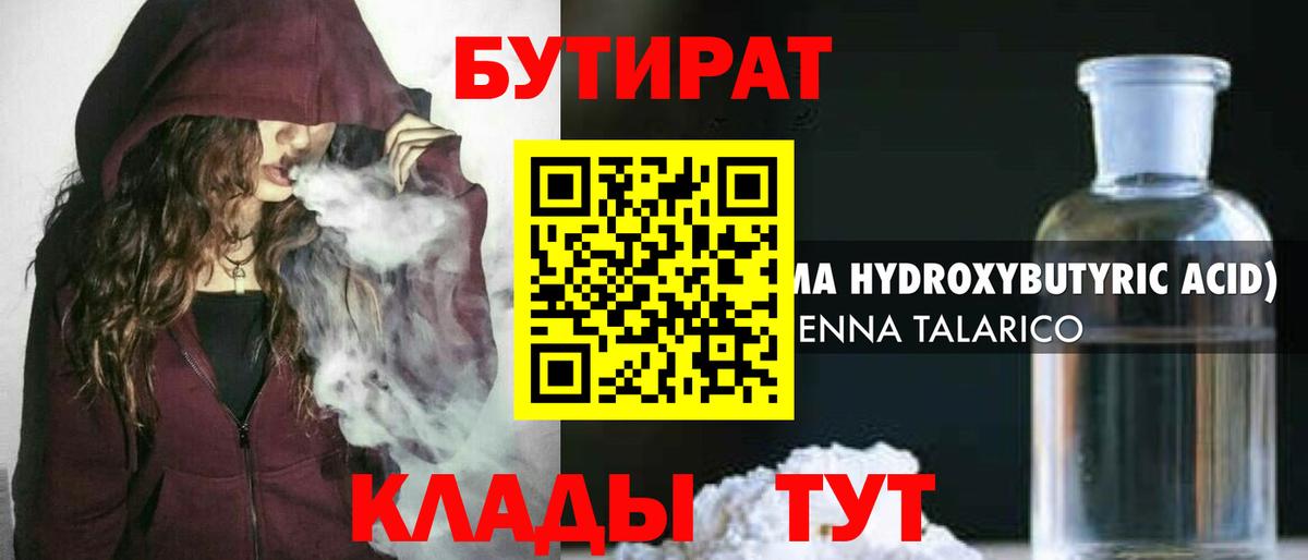 Бутират  БУТИРАТ BDO  Вход с VPN  Коммунар 