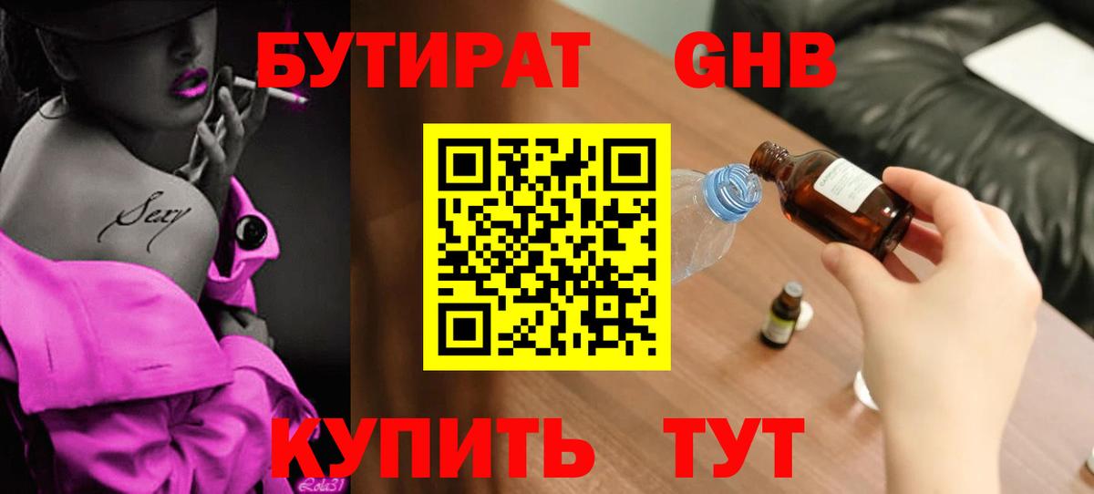 БУТИРАТ вода Коммунар