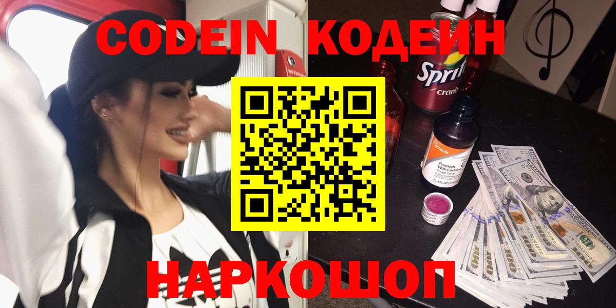 Codein напиток Lean (лин)  Вход с VPN  Коммунар  Codein Purple Drank 
