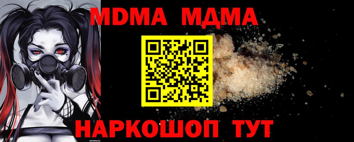 МДМА кристаллы  Вход с VPN  MDMA  Коммунар 