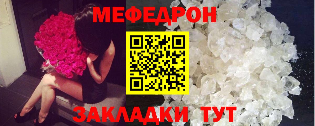 Мефедрон кристаллы Коммунар