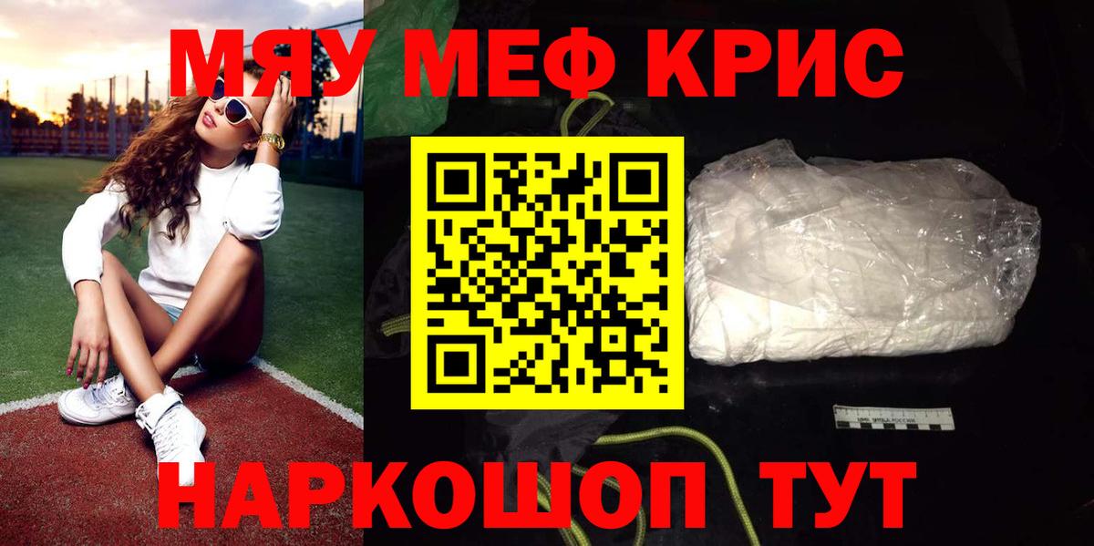МЯУ-МЯУ  Вход с VPN  МЕФ mephedrone  Коммунар  МЕФ кристаллы 