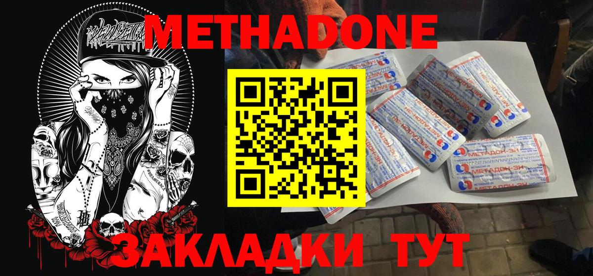Метадон белоснежный  МЕТАДОН methadone    зеркало  Вход с VPN  Коммунар 